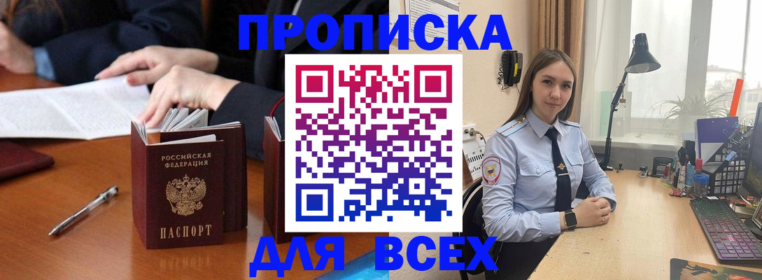 прописка штамп в Глазове