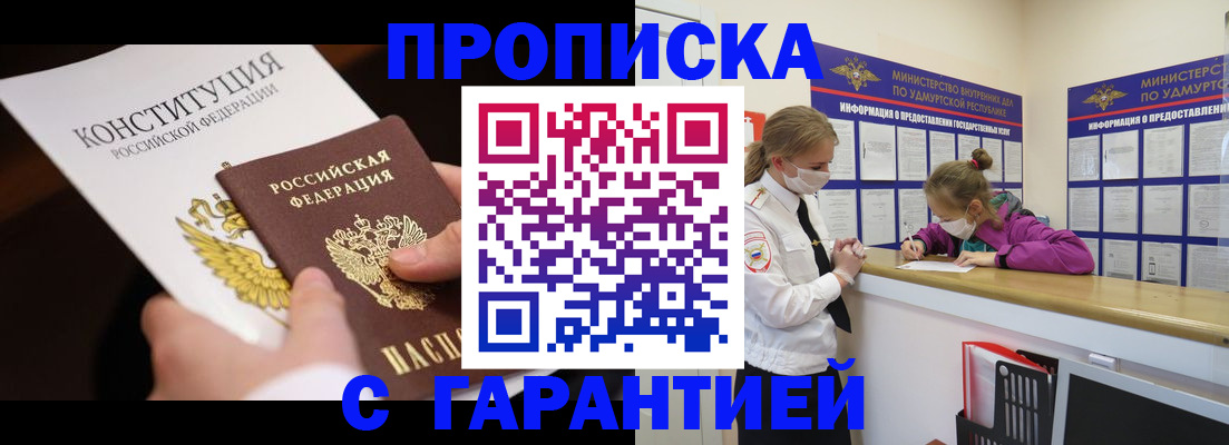 прописка паспорт в Глазове