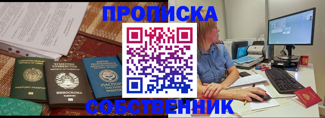 прописка иностранных граждан в Глазове
