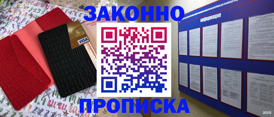 прописка законно в Глазове